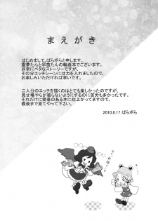 [Nippuru mokuba] reimu to sanae no miko miko dai sakusen (Touhou Project) - page 4
