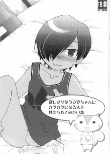 (C76) [Cupsule Asia (Minagata)] Sabishigari no Usagi-chan ni Kara-kara ni Naru Made Amaerarete Mitai Hon (Summer Wars) - page 1