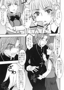 (COMIC1☆3) [St.Rio (MyMeroD!)] Maria ni Mune Kyun Kyun Vol.3 (Maria†Holic) - page 18