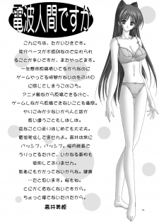 [Bousou!! Fuhatsu-dan (Takai Biki)] Tamaran (ToHeart2) [Digital] - page 3