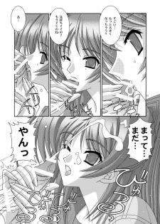 [Bousou!! Fuhatsu-dan (Takai Biki)] Tamaran (ToHeart2) [Digital] - page 11