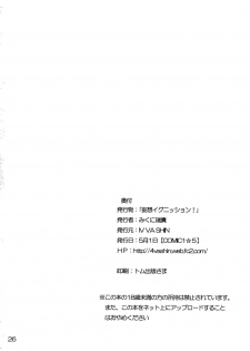 (COMIC1☆5) [IV VA SHIN (Mikuni Mizuki)] Mousou Ignition! (Mahou Shoujo Lyrical Nanoha) - page 25