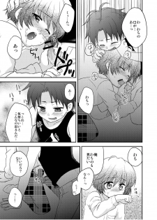 (C79) [peewee-poo! (Tachibana Meguru)] Chikuwabu! - page 27