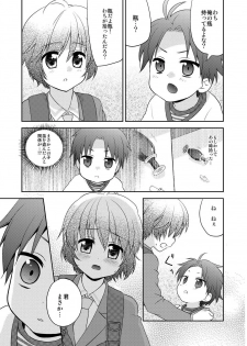 (C79) [peewee-poo! (Tachibana Meguru)] Chikuwabu! - page 19