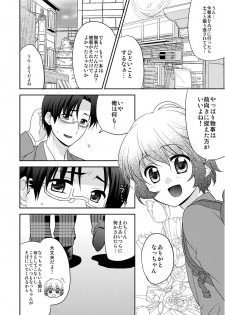 (C79) [peewee-poo! (Tachibana Meguru)] Chikuwabu! - page 6