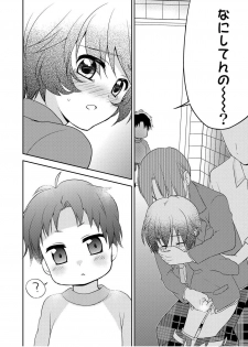 (C79) [peewee-poo! (Tachibana Meguru)] Chikuwabu! - page 10