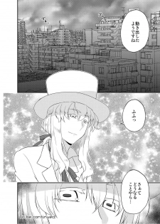 (C79) [peewee-poo! (Tachibana Meguru)] Chikuwabu! - page 32
