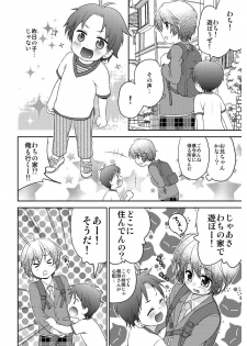 (C79) [peewee-poo! (Tachibana Meguru)] Chikuwabu! - page 18