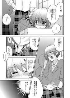 (C79) [peewee-poo! (Tachibana Meguru)] Chikuwabu! - page 9