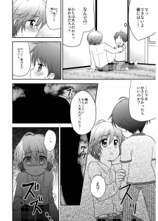 (C79) [peewee-poo! (Tachibana Meguru)] Chikuwabu! - page 24