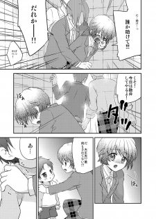 (C79) [peewee-poo! (Tachibana Meguru)] Chikuwabu! - page 11