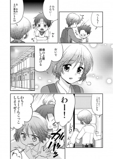 (C79) [peewee-poo! (Tachibana Meguru)] Chikuwabu! - page 20
