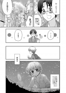 (C79) [peewee-poo! (Tachibana Meguru)] Chikuwabu! - page 7