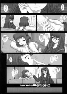 (C79) [Studio30NEKO (fukunotsukuribe)] Mromantik XVII - page 6