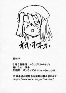 (Mimiket 12) [Transistor Baby (Hata)] Ingyaku Oujo (Seiken Densetsu 3) - page 19