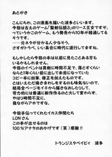 (Mimiket 12) [Transistor Baby (Hata)] Ingyaku Oujo (Seiken Densetsu 3) - page 18