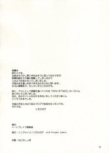 (ToHeartSai 2) [invoice (Kuro Hikage)] Heartbreak Iinchou (ToHeart2) - page 15