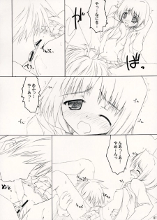 (ToHeartSai 2) [invoice (Kuro Hikage)] Heartbreak Iinchou (ToHeart2) - page 7