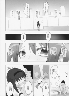 (ComiComi 15) [Tanpopo (Anshin Mama)] Homu to Senpai ga Kimoota no Madoka wo Toriatte Yabai (Puella Magi Madoka Magica) - page 15