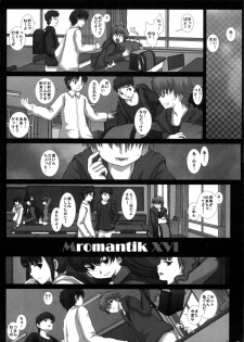 (C78) [Studio30NEKO (fukunotsukuribe)] Mromantik XVI - page 5