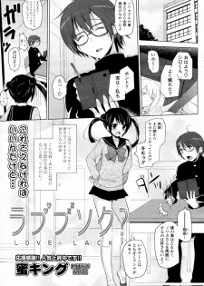 [Mitsu King (honeyking)] Love Busoku? (COMIC P Flirt Vol.10 2011-04) - page 1