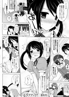 [Mitsu King (honeyking)] Love Busoku? (COMIC P Flirt Vol.10 2011-04) - page 16