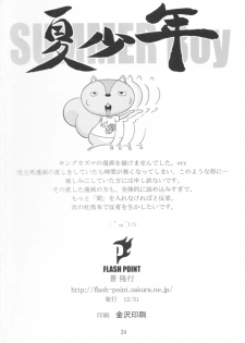 (C77) [Flash Point (Aoi Takayuki)] Natsu Shounen - Summer Boy (Summer Wars) - page 24