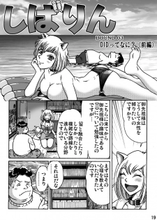 [Rojiurakan] Shibarin - page 19