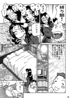 [Rojiurakan] Shibarin - page 14