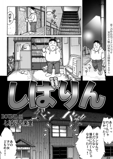 [Rojiurakan] Shibarin - page 3