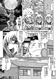 [Rojiurakan] Shibarin - page 34