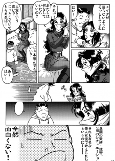 [Rojiurakan] Shibarin - page 17