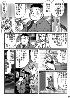 [Rojiurakan] Shibarin - page 21