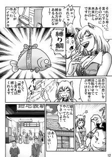 [Rojiurakan] Shibarin - page 12