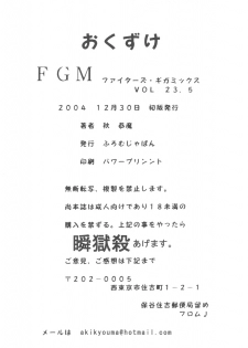 (C67) [From Japan (Aki Kyouma)] FIGHTERS GIGAMIX FGM Vol. 23.5 (Mahou Shoujo Ai) - page 15