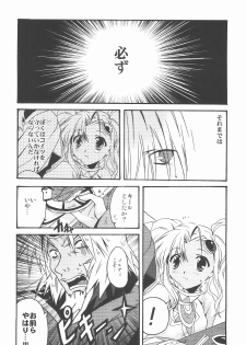 (SUPER11) [Mikan Honpo (Higa Yukari)] Eternal Romancia 2 (Tales of Eternia) - page 22