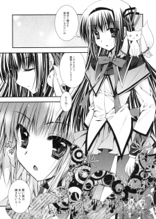 [PINK (Araiguma)] Ima no Watashi ni wa Kibou shikanai wa (Puella Magi Madoka Magica) - page 4