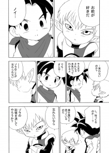 [Yumemirukoro Sugitemo (R)] LITTLE☆DARLING (BLUE DRAGON) - page 8