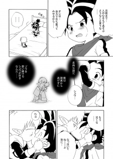 [Yumemirukoro Sugitemo (R)] LITTLE☆DARLING (BLUE DRAGON) - page 10