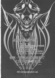 [From Japan] Seiiiki Naki Jukujuku Kaikaku (Various) - page 31