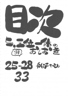 [From Japan] Seiiiki Naki Jukujuku Kaikaku (Various) - page 3