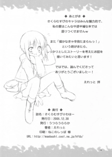 (C69) [Utsura Uraraka (Eretto)] Sakura Musubi Waha (Sakura Musubi) - page 17