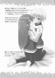 (C69) [Utsura Uraraka (Eretto)] Sakura Musubi Waha (Sakura Musubi) - page 14