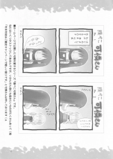(C69) [Utsura Uraraka (Eretto)] Sakura Musubi Waha (Sakura Musubi) - page 12