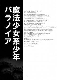(C79) [chocolate Lv.5 (dynamite moca)] Mahou Shoujokei Shounen Paranoia - page 3