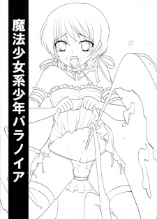 (C79) [chocolate Lv.5 (dynamite moca)] Mahou Shoujokei Shounen Paranoia - page 2