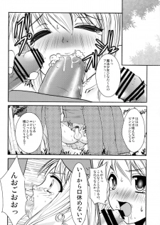 [chocolate Lv.5 (dynamite moca)] Interview With Mahou Shoujokei Shounen Soushuuhen - page 15
