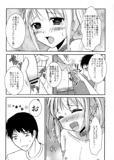 [chocolate Lv.5 (dynamite moca)] Interview With Mahou Shoujokei Shounen Soushuuhen - page 13