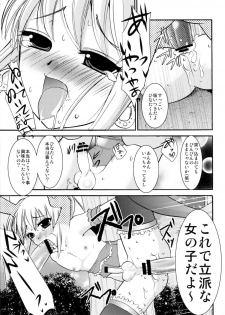 [chocolate Lv.5 (dynamite moca)] Interview With Mahou Shoujokei Shounen Soushuuhen - page 18
