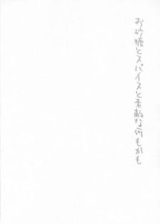 (Shotaket & Shota Scratch -Omega-) [Nanka no Atama! (Picao)] Osatou to Spice to Suteki na Nani mo Ka mo (Hourou Musuko) - page 2